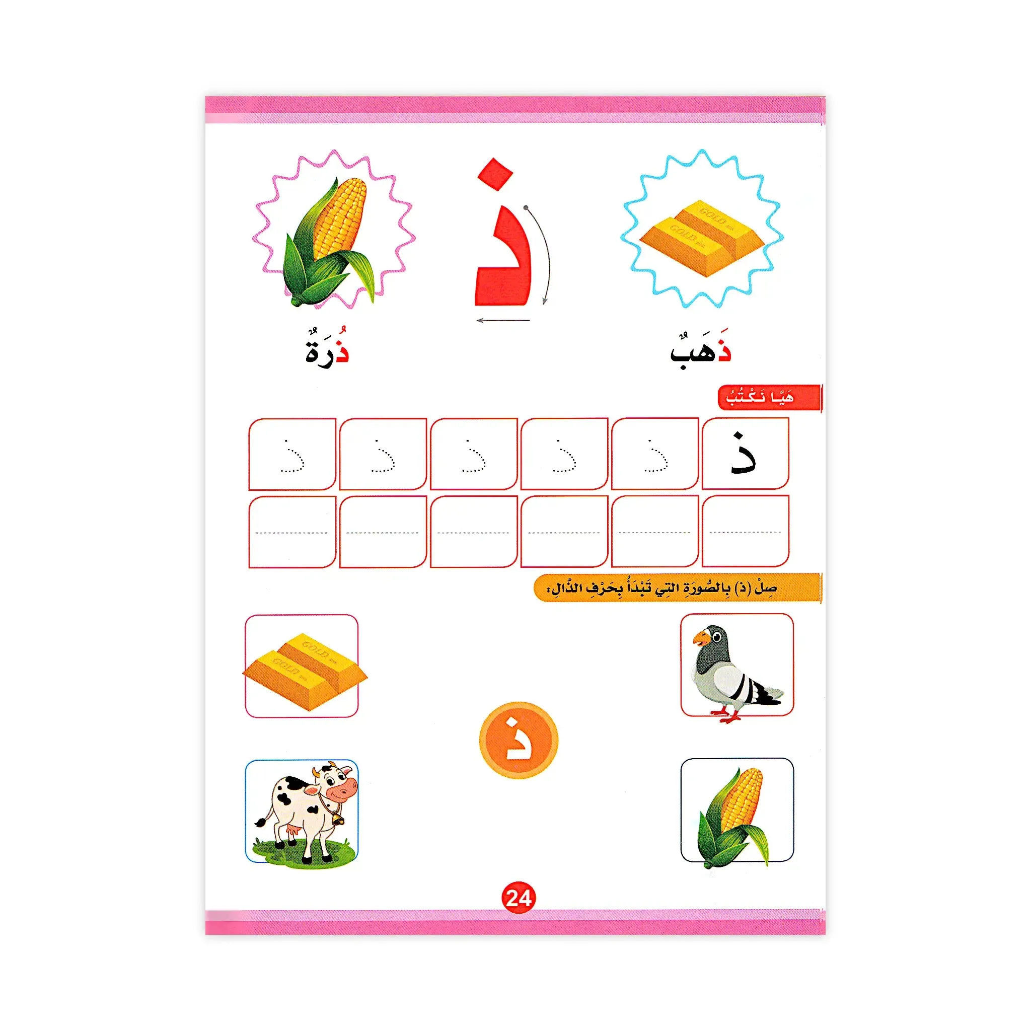 Kayan Kids Educational Arabic Alphabet Workbook